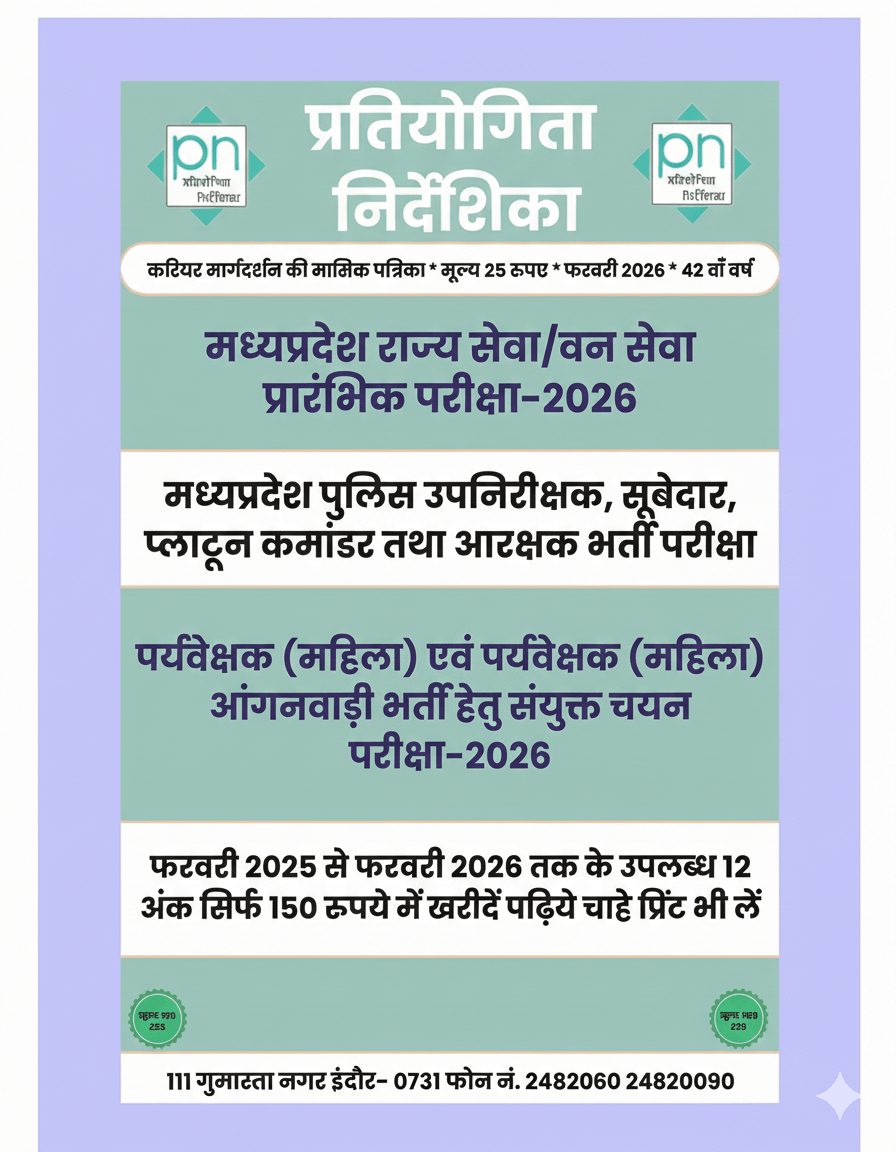 Books for MPPSC Exam Preparation 2026 || विभिन्न परीक्षाओं हेतु उपयोगी 12 अंक मात्र 150 में ...