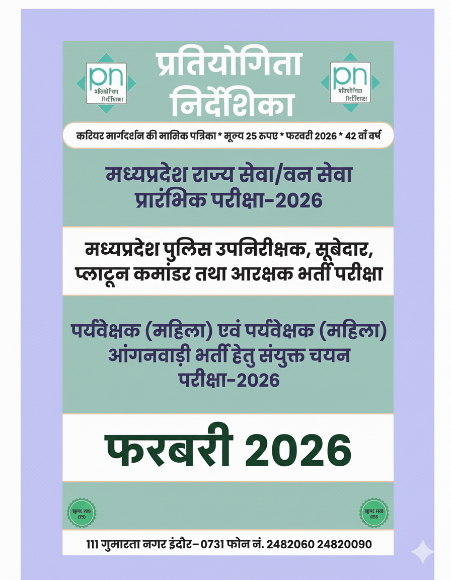 Pratiyogita Nirdeshika February 2026 ...