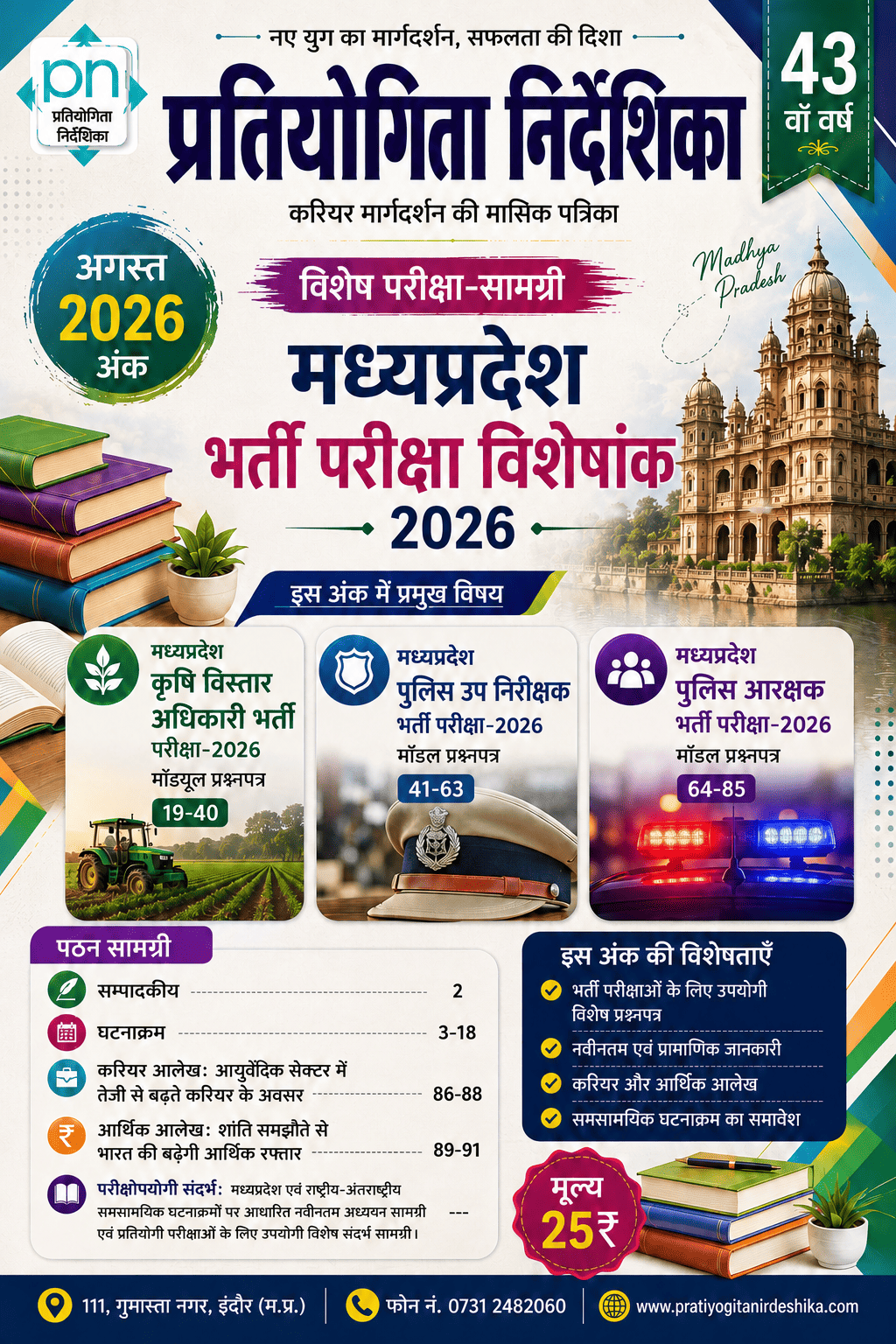 Pratiyogita Nirdeshika August 2026 ...