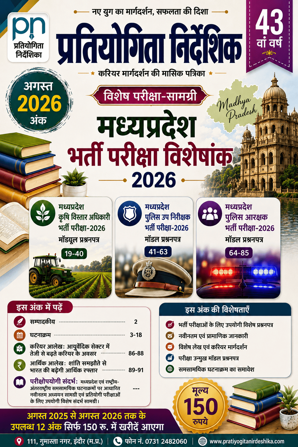Books for MPPSC Exam Preparation 2026 || विभिन्न परीक्षाओं हेतु उपयोगी 12 अंक मात्र 150 में ...
